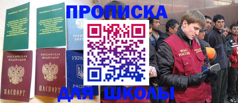 прописка 2025 в Острогожске