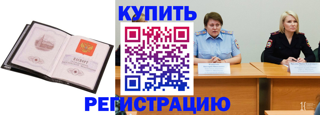 прописка для работы в Острогожске